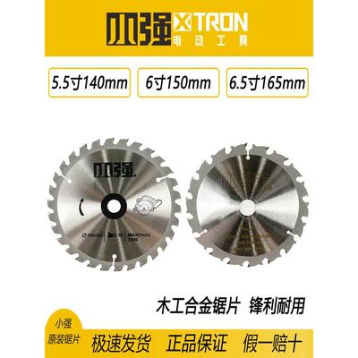 小强原装电锯片5寸125mm5.5寸140mm木工合金电锯片5882/5883