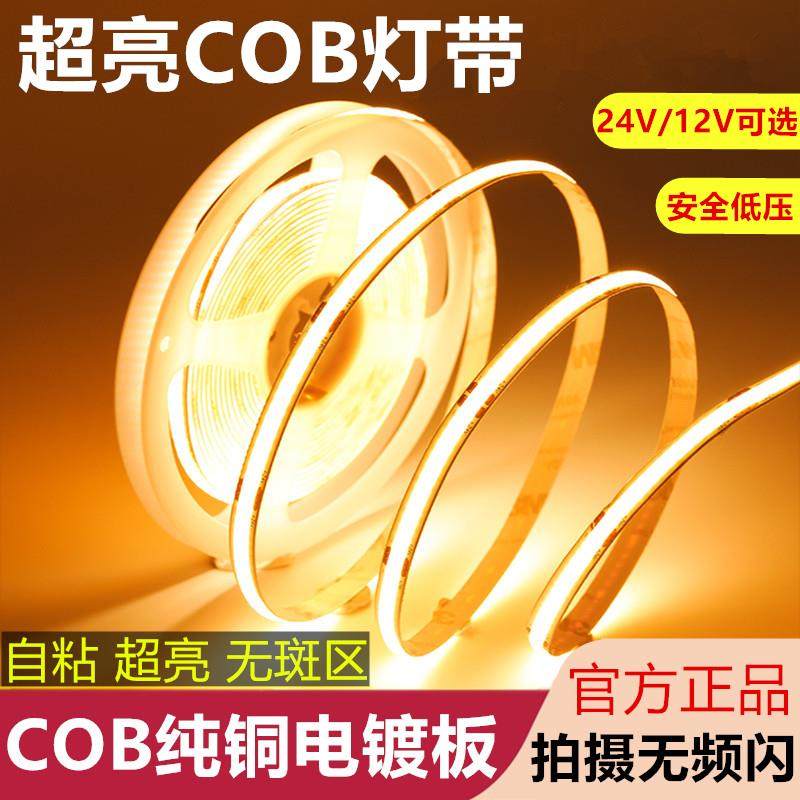 COB灯带自粘12V24V低压LED柔性软灯条家装吊顶橱柜商场超亮线形灯,家装灯饰光源,室内LED灯带,淘宝优惠券,粉丝福利购,淘宝优惠卷