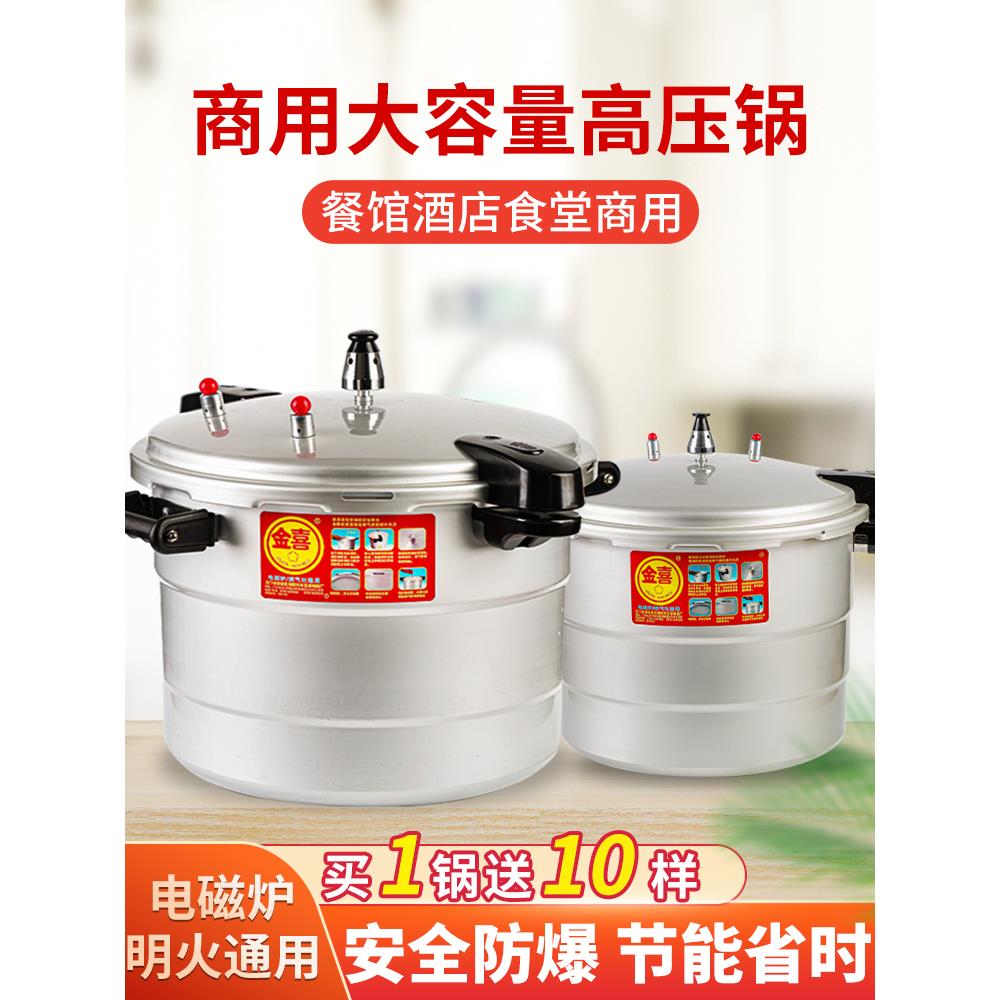 防爆高压锅商用大容量家用燃气电磁炉通用餐饮业加厚超特大压力锅
