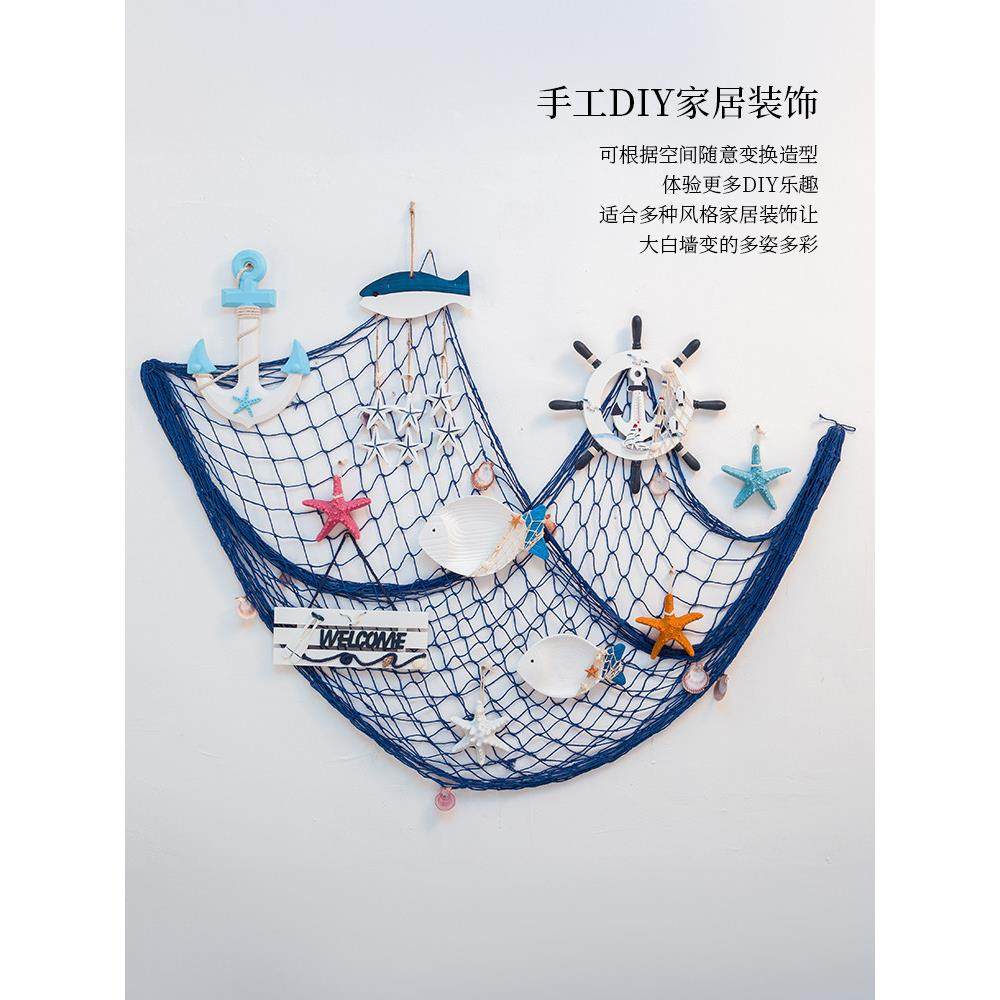 地中海风格挂件渔网组合挂饰鱼网海星壁饰海洋船舵儿童房墙面装饰,家居饰品,壁饰,淘宝优惠券,粉丝福利购,淘宝优惠卷