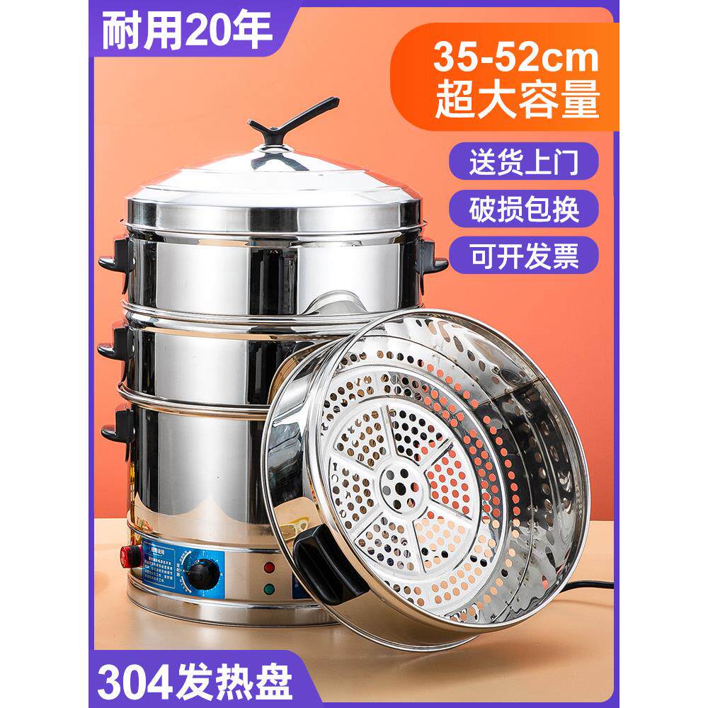 电蒸锅家用蒸笼商用多层大蒸锅特大号超大容量蒸馒头专用锅带蒸笼