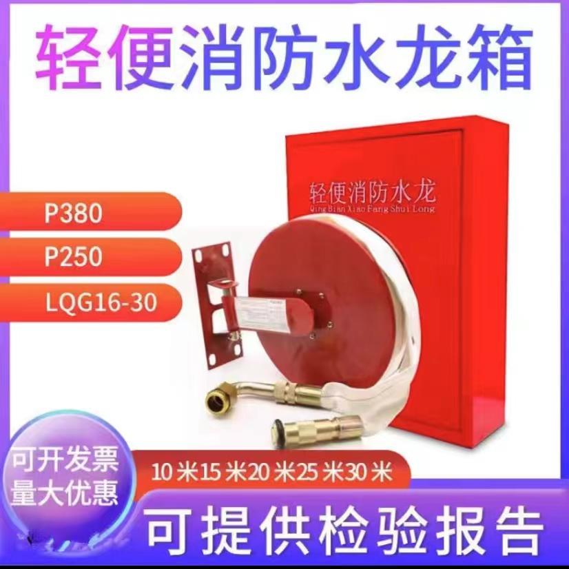 有衬轻便水龙箱消防水龙柜消防软管卷盘自救转盘水带家用自来水管