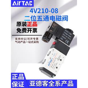 亚德客AIRTAC电磁阀4V210 气动气阀24V电磁电阀电磁控制阀220V