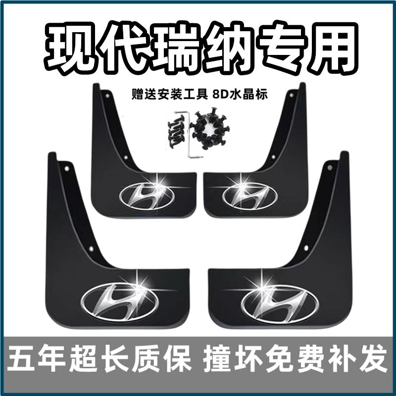 适用北京现代瑞纳挡泥板10 11 13 14 16 17 20款原装前后轮档泥皮