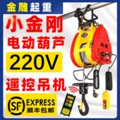 小金刚电动吊车220v小型吊机家用遥控升降可携式 微型电动吊车卷扬