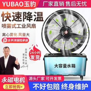 喷雾工业风扇强力落地扇大功率车间仓库工厂用大风机可移动大风扇