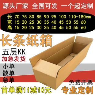 盒子定制印刷 五层长条大纸箱特硬加厚扁平半高长方条形搬家打包装