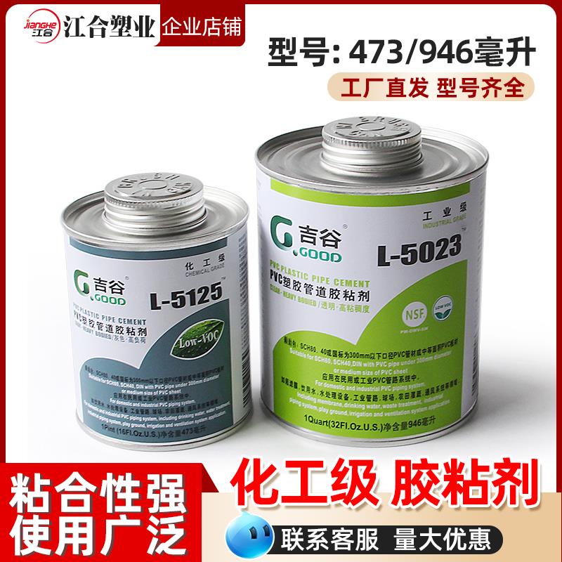 吉谷PVC专用胶水UPVC化工级给水管道胶粘剂l-5125工业灰5023进口
