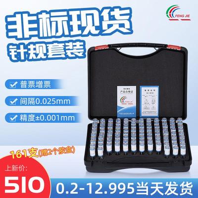针规套装间隔0.025高精度量规pin规光面通止规0.2-12.975非标现货