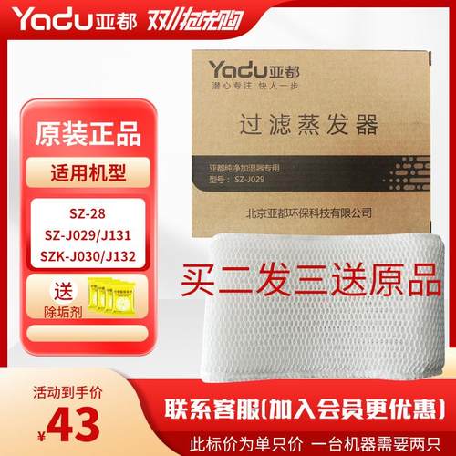 亚都纯净型加湿器耗材SZ-J131/J029/SZK-J030/J132滤芯过滤蒸发器