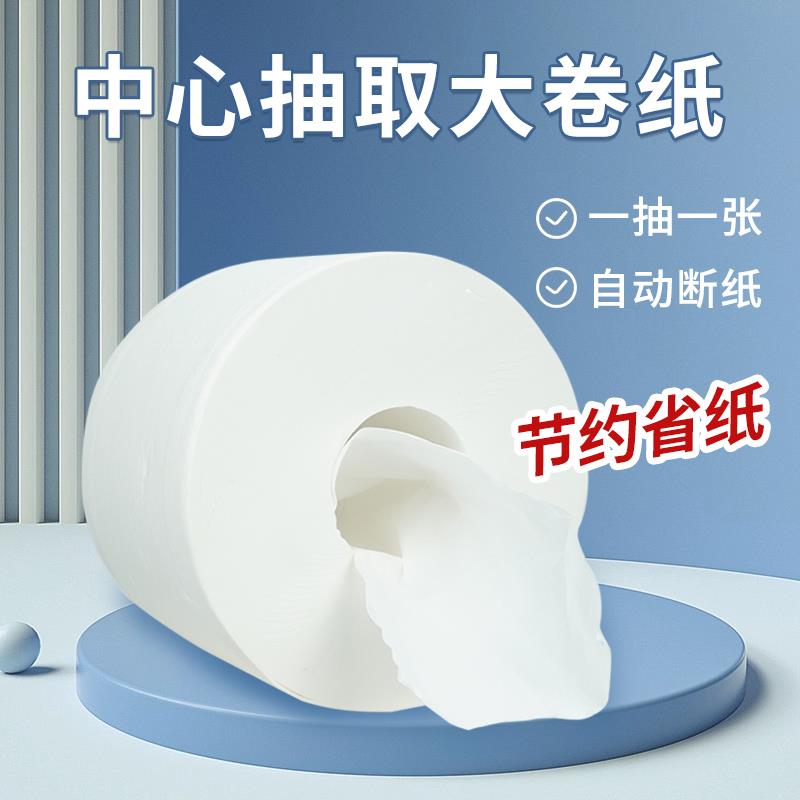 中心抽大盘纸商场写字楼专用纸商用抽纸整箱中心抽大卷纸厕纸