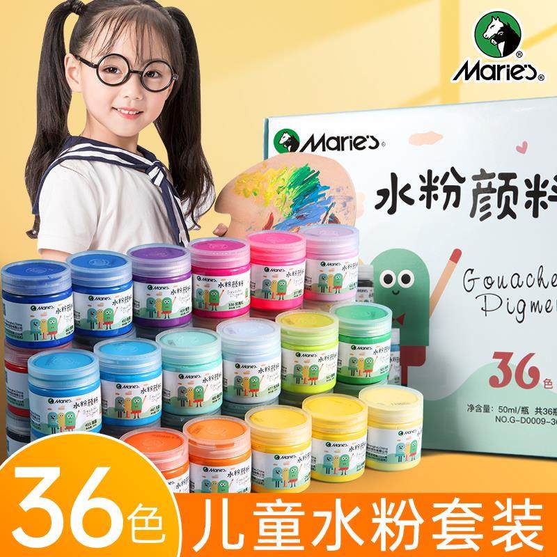 马利水粉颜料套装50ml儿童无毒可水洗小学生美术生专用水粉画绘画