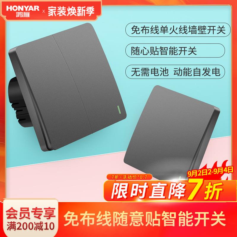 鸿雁遥控开关无线双控开关面板免布线家用智能子母灯控随意贴灰色