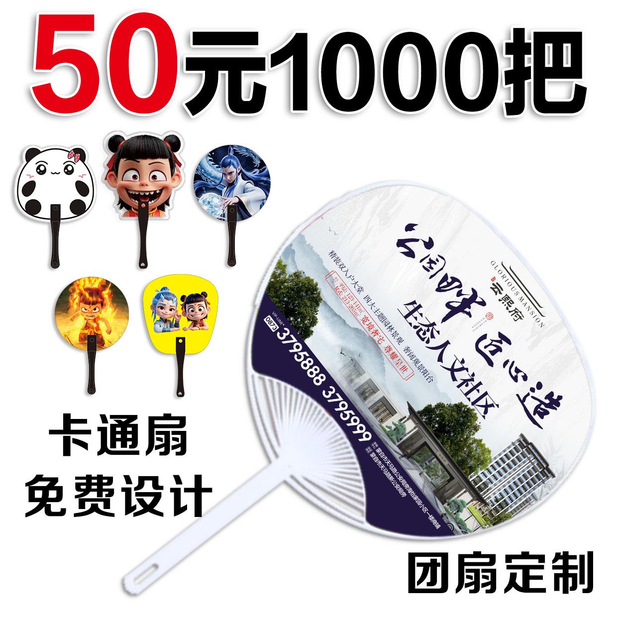 广告扇子定制LOGO宣传扇团扇开业广告塑料招生卡通小扇子蒲扇定做