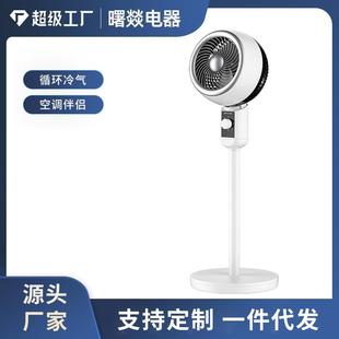 涡轮台式 现货空气循环扇电风扇家用落地扇静音遥控立式 宿舍批