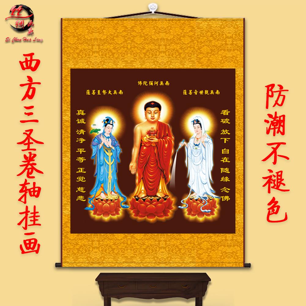 西方三圣高清卷轴挂画 阿弥陀佛接引图大势至观音菩萨佛堂佛像画