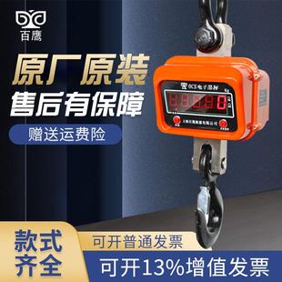 百鹰OCS电子吊秤2吨5T直视行车电子称10T吊磅3t吊称天车15T吊钩称