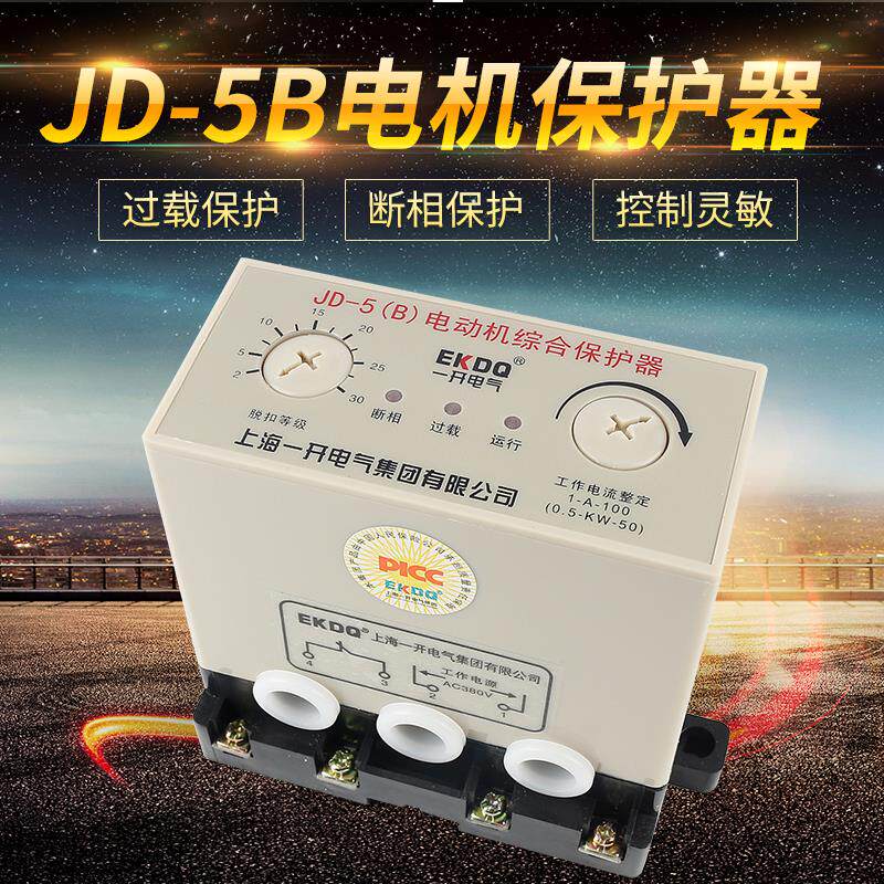 上海一开电动机综合保护器 JD-5B 1-100A 三相缺相断相过载保护器