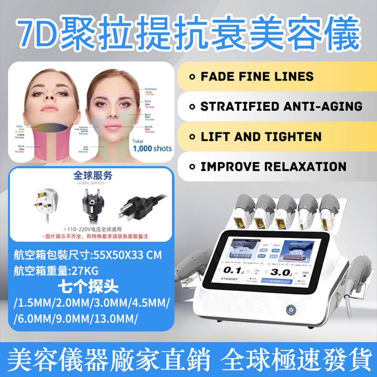 7d聚拉提面部提升抗衰提拉紧致HIFU电音波机器美容院专用抗衰仪器