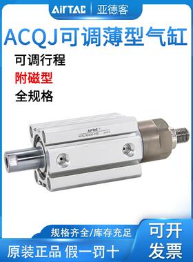 亚德客可调行程气缸ACQJ12/16/20/25/32*10x25x50x75x100-10/20S