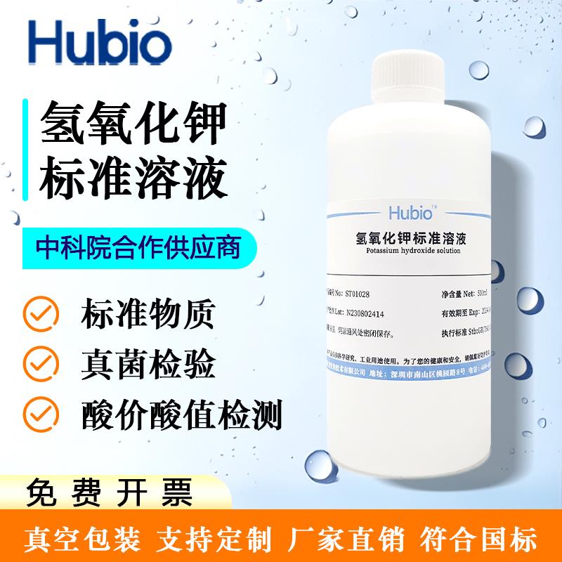 氢氧化钾标准溶液分析酸价酸值检测KOH酸碱滴定纯水分析科研实验