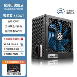 金河田智能芯680GT台式机电脑电源主机箱额定500w峰值600w静音