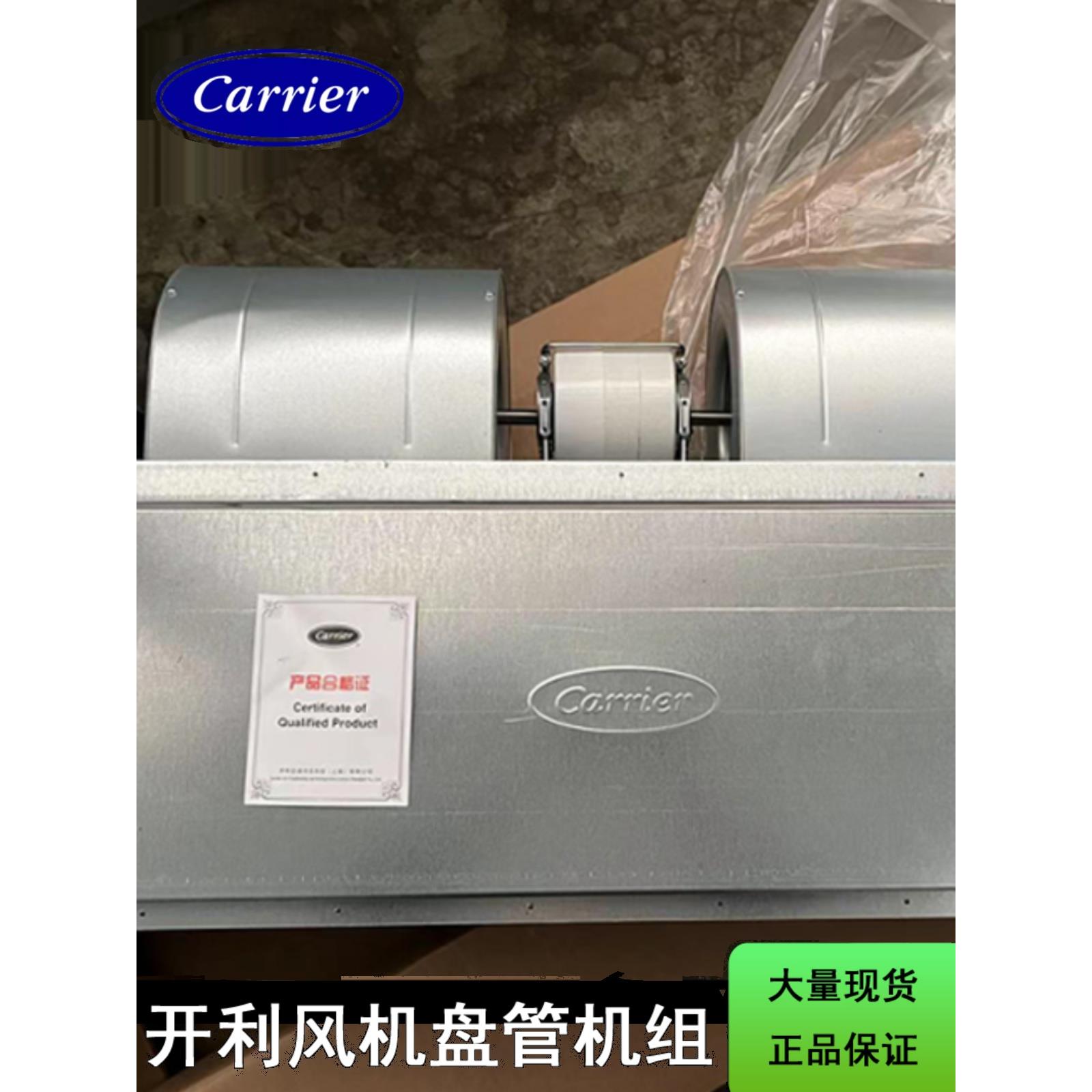 开利风机盘管carrier中央空调末端空气处理卧式暗装水系统机42CT