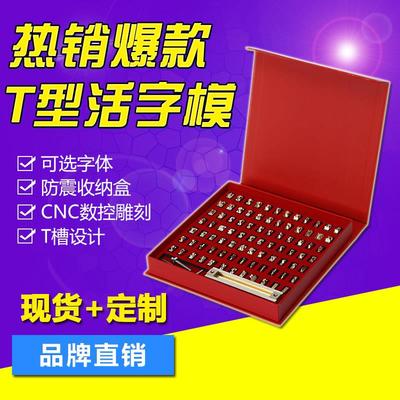 金鑫阳 T型活字铜模英文字母铜模具LOGO定制皮具模压印压痕烙印模