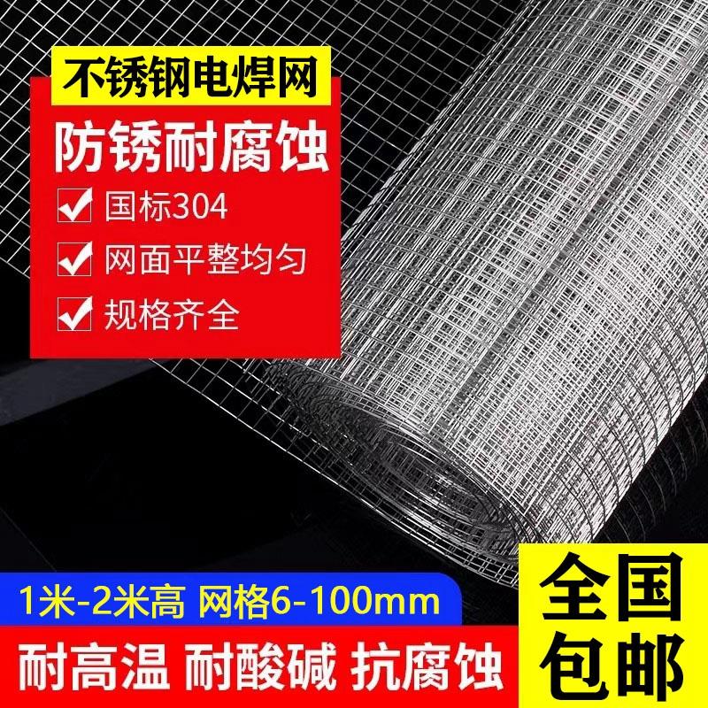 加粗304不锈钢电焊网片钢丝网格围栏养殖防鼠方格筛网阳台防护网