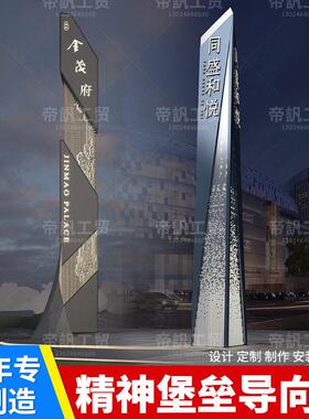 精神堡垒导向牌大型雕塑户外立式商场景区停车场园区不锈钢厂家JS