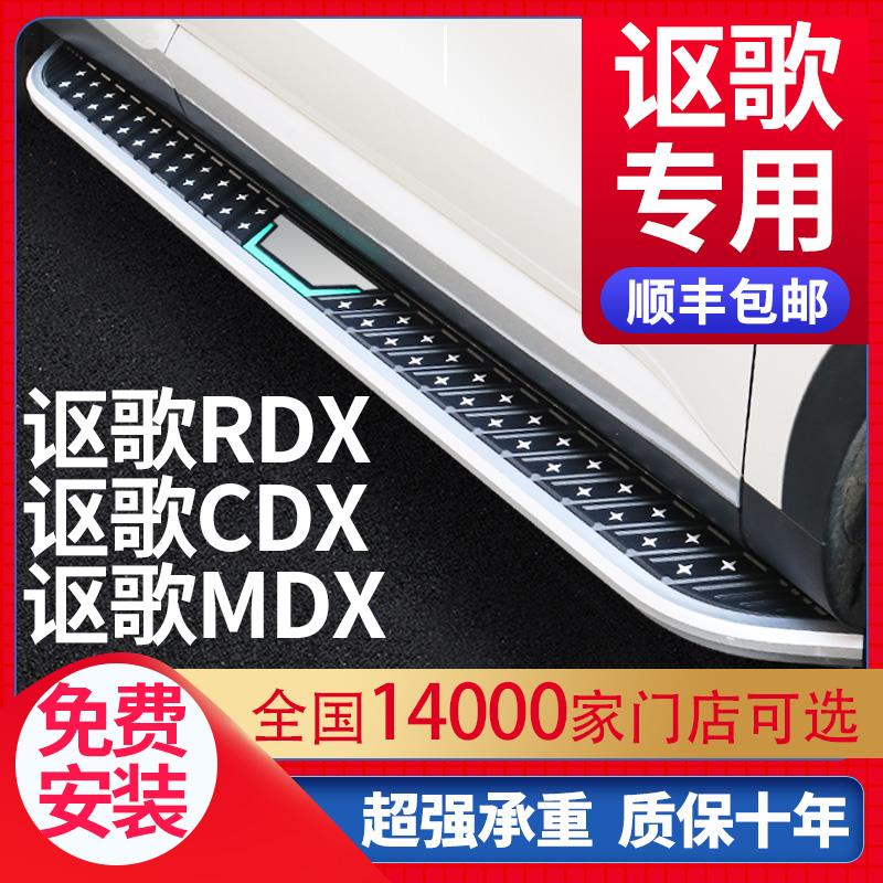适用于讴歌CDX脚踏板原厂专用讴歌RDX迎宾踏板讴歌MDX侧踏板原装