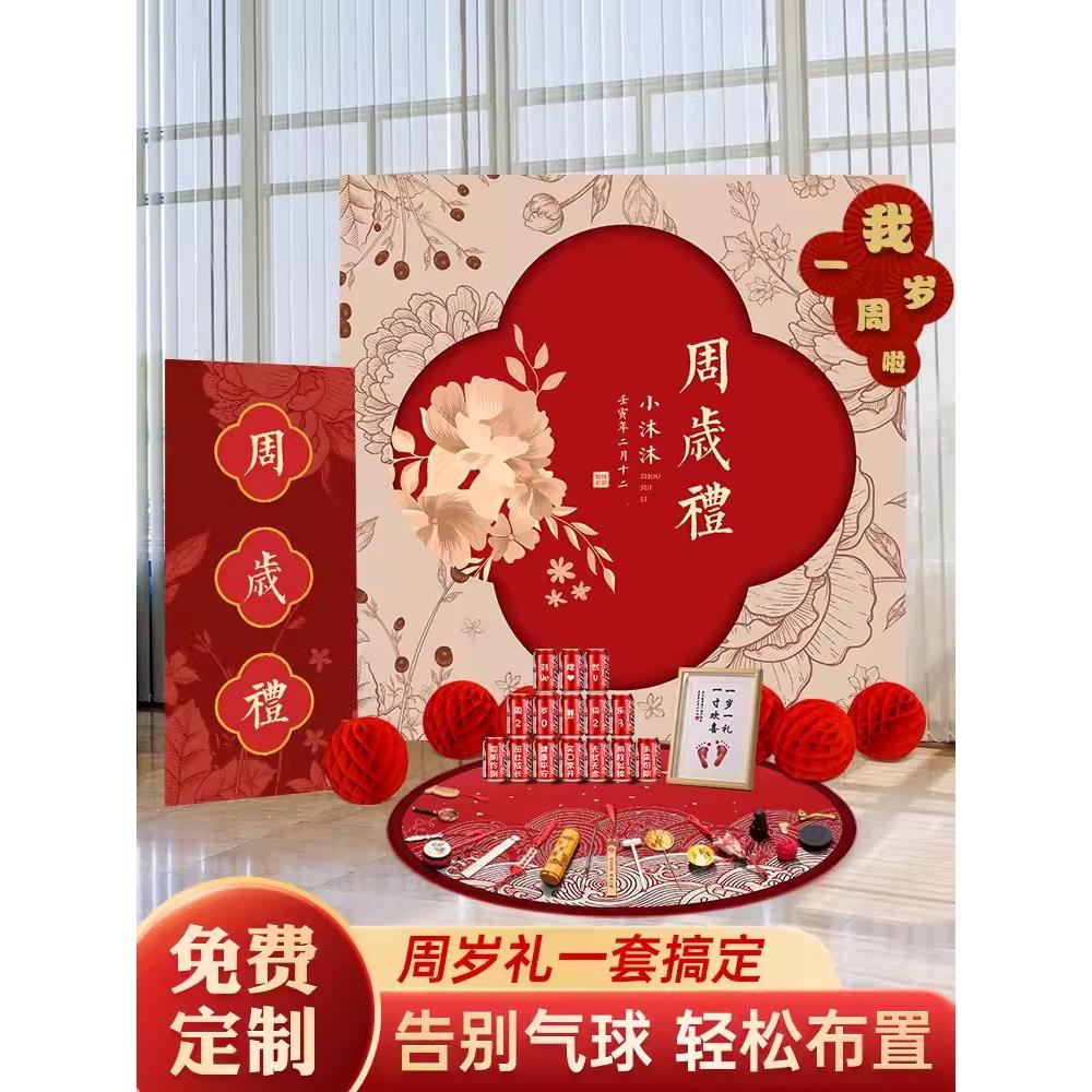 新中式宝宝抓周礼kt板布置装饰一周岁宴生日场景套餐男女孩背景墙