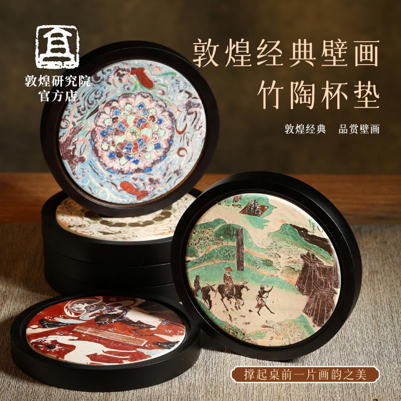 敦煌研究院 敦煌经典壁画竹陶杯垫 防烫隔热垫送老师礼物文创礼物