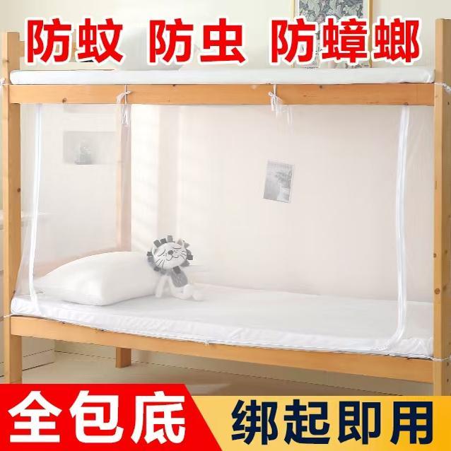 新款90x190学生宿舍上下铺专用蚊帐拉链遮光床帘寝室单人床全包式