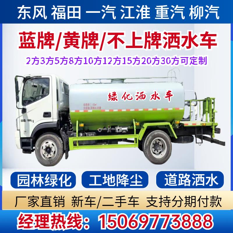 绿化洒水车工地用雾炮洒水车园林道路抑尘车小型东风洒水车多功能