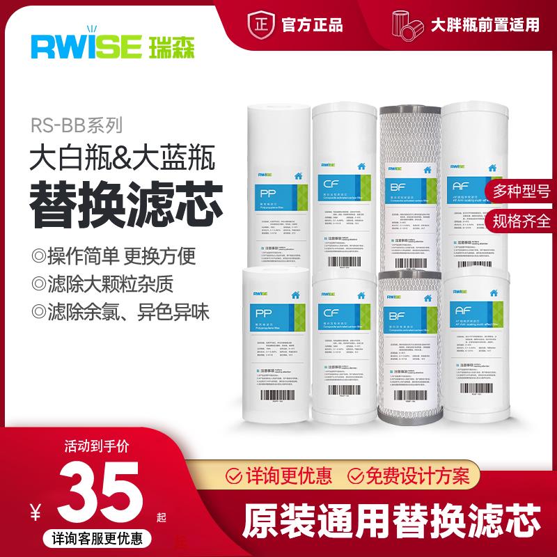 瑞森大白瓶前置过滤器通用滤芯PP棉复合活性炭滤芯大蓝瓶滤芯更换