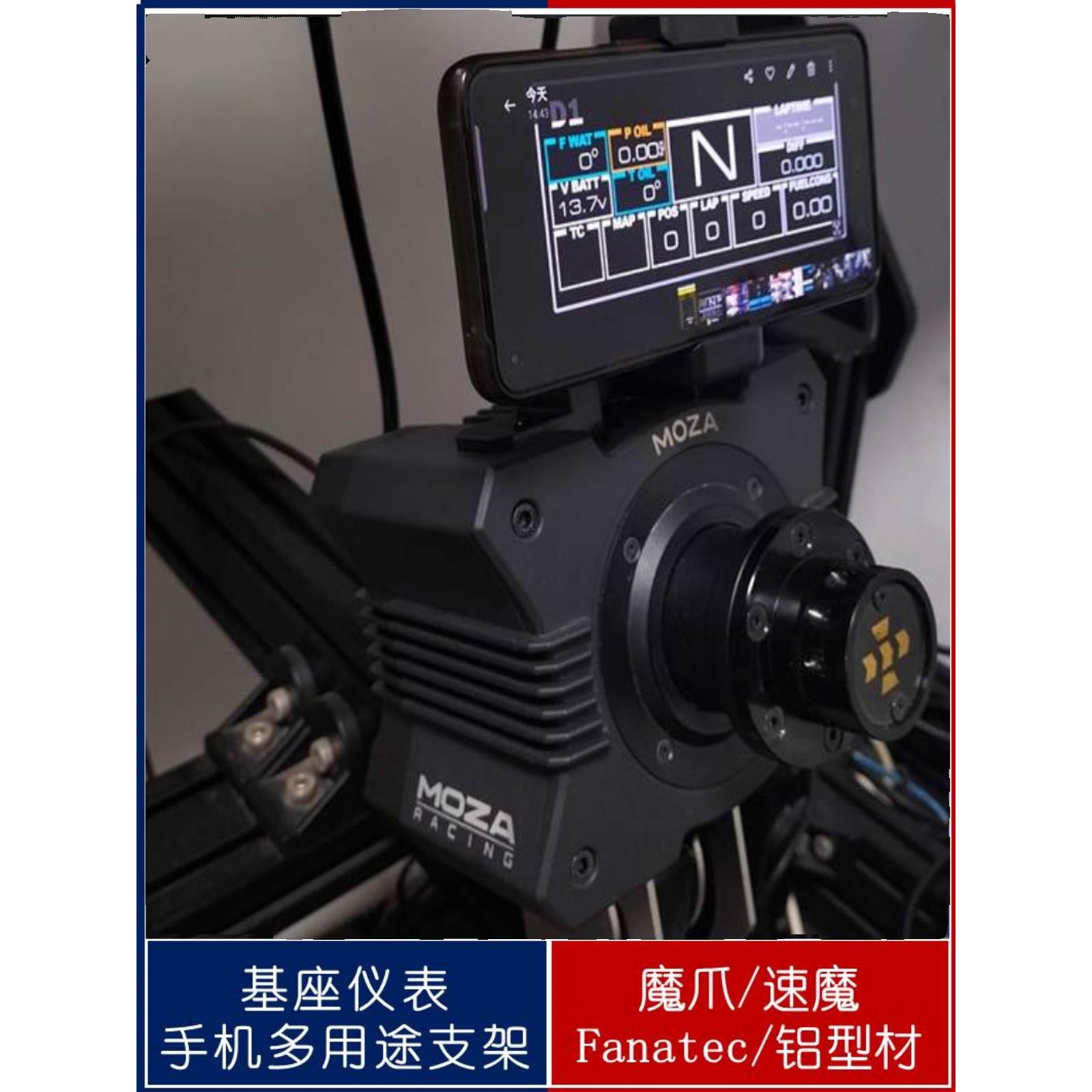 方向盘基座仪表手机通用支架 匹配魔爪R5/R9/R12速魔a铝型材DD1