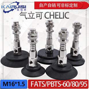气立可机械手真空吸盘 PATS/PBTS-60/80/95金具吸盘 工业气动配件