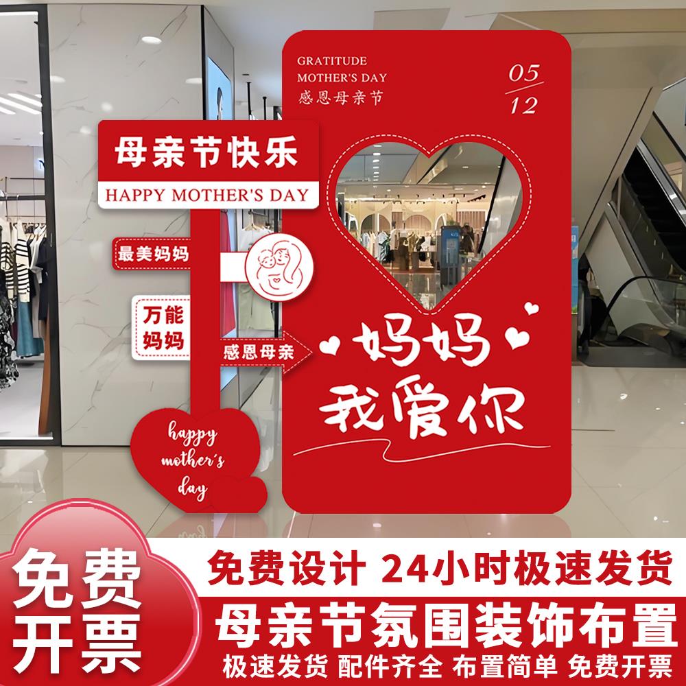 母亲节拍照相框氛围布置装饰商场店铺主题活动道具kt板打卡背景墙