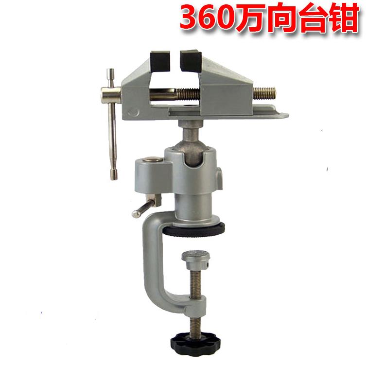 360度铝合金万向旋转台钳 电钻电磨机支架 桌虎钳 小台钳