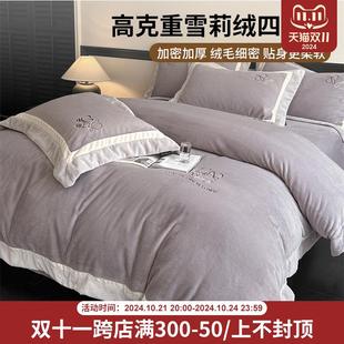 珊瑚绒牛奶绒被套床单法兰绒水晶绒双面绒床上用品4 A类四件套冬季