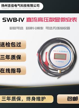 无线直流高压数显微安表 SWB-IV 直流高压发生器微安表 泄漏电流
