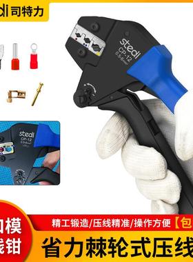 司特力压线钳铜鼻子压接钳CP12棘轮冷压裸端子压接钳插簧绝缘端子