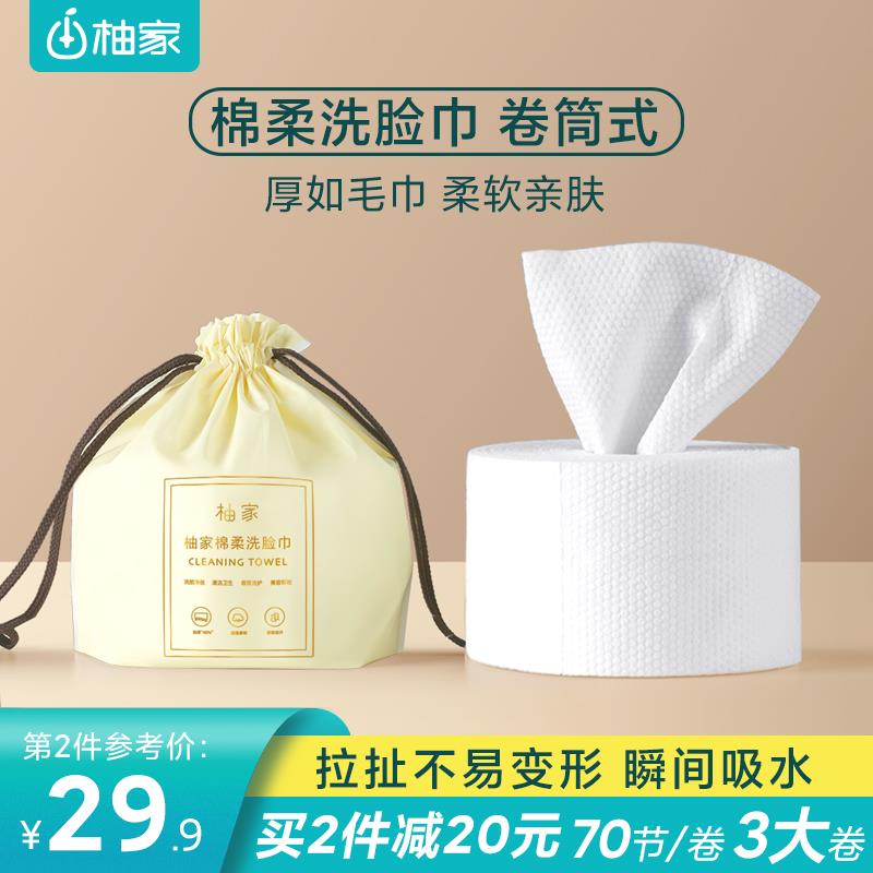 柚家洗脸巾一次性女棉柔巾加厚两用擦脸美容卷筒式洁面巾纸3卷