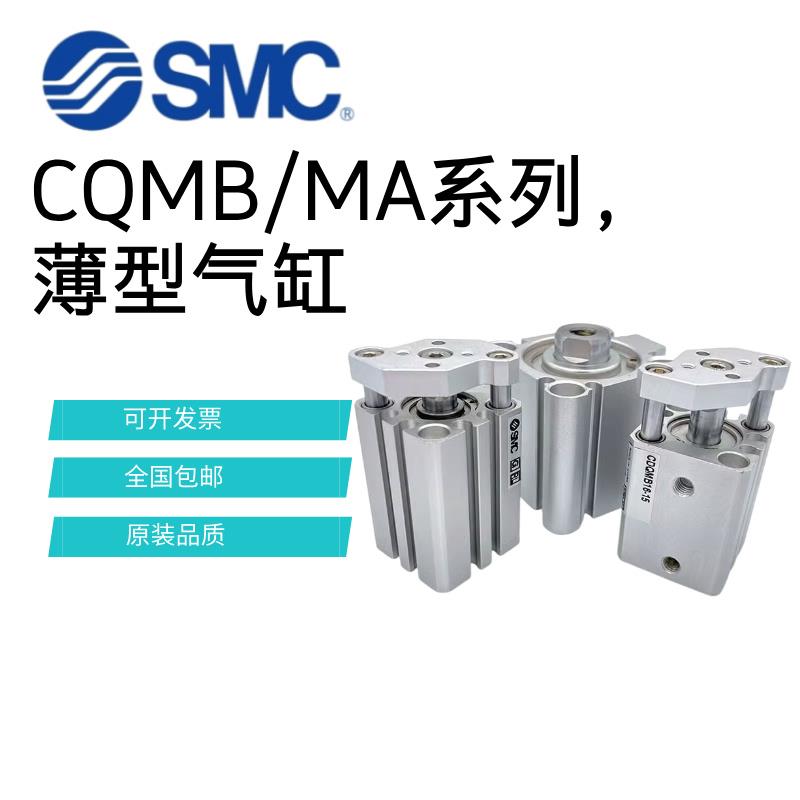 SMC三轴三杆薄型气缸CDQMB12/16/20/25/32/40/50/63-10/20/50