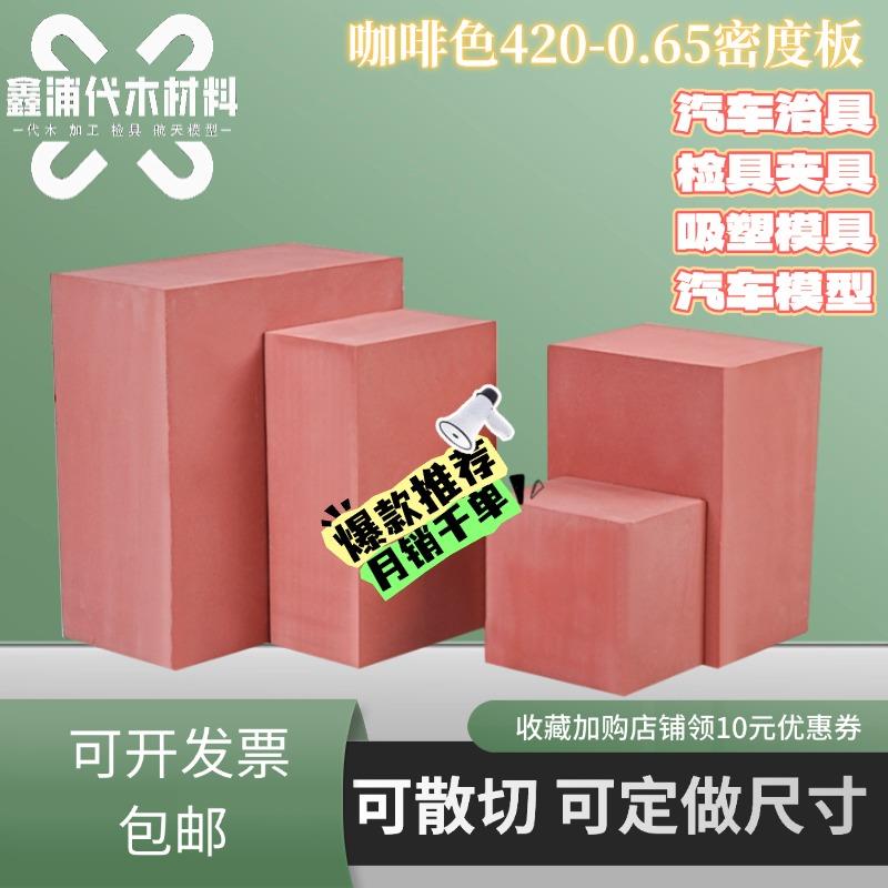 现货420代木板材料聚氨酯环氧代木手板模型CNC加工雕刻地毯检具