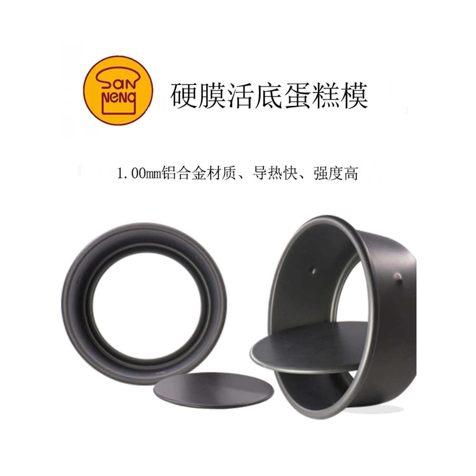 三能蛋糕模具4/5/6/8/ 10寸硬膜活底雪纺蛋糕模具烘焙工具家用及