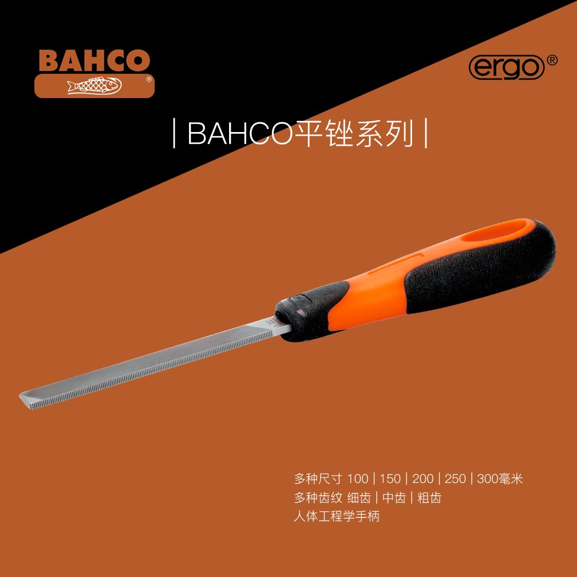 Bahco百固平锉刀1-100瑞典鱼牌进口木工钳工金属钢锉粗中细齿