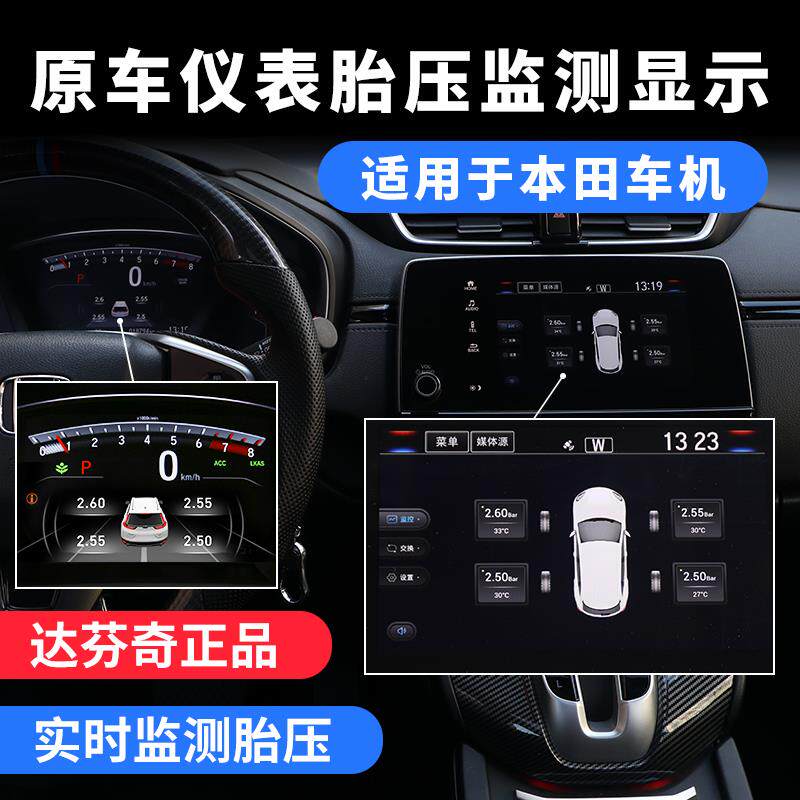 皓影CRV冠道URV十代思域内置胎压监测报警原厂屏幕仪表盘显示