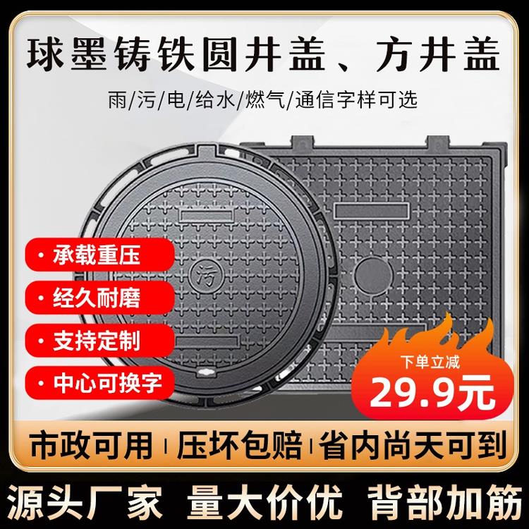球墨铸铁井盖圆形方形重型雨水井下水道盖板雨污水井盖沙井盖